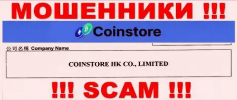 Сведения о юридическом лице Coin Store у них на официальном web-ресурсе имеются - это CoinStore HK CO Limited