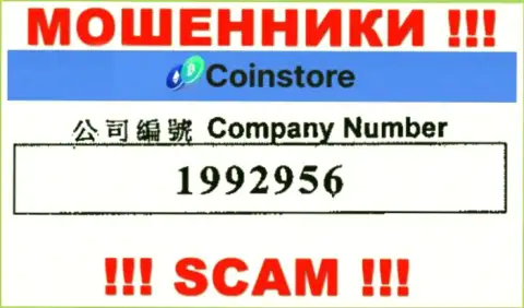 Номер регистрации интернет-мошенников Coin Store, с которыми взаимодействовать не рекомендуем: 1992956