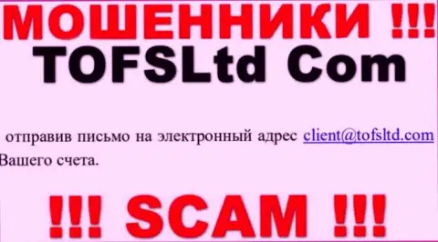 Нельзя контактировать с конторой TOFSLtd Com, даже посредством их почты, потому что они мошенники