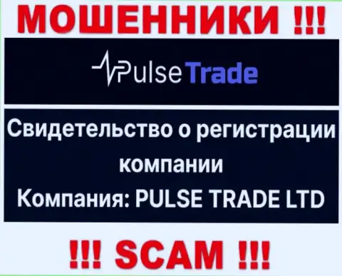 Данные о юр лице компании Pulse Trade, им является PULSE TRADE LTD