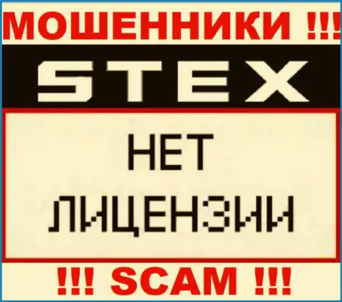 Компания Стекс Ком - это МОШЕННИКИ !!! У них на портале нет данных о лицензии на осуществление их деятельности