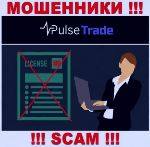 Знаете, почему на веб-сайте Pulse-Trade Com не засвечена их лицензия ? Потому что обманщикам ее просто не выдают