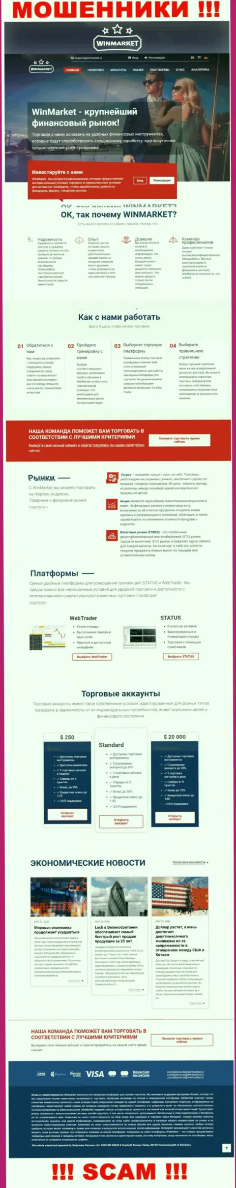 Лживая информация от компании ВинМаркет на официальном сайте мошенников