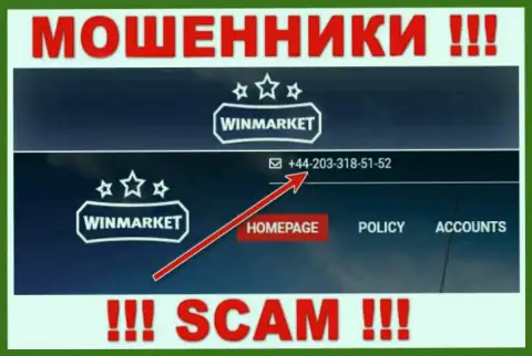 Осторожнее, не стоит отвечать на звонки мошенников Win Market, которые звонят с различных номеров
