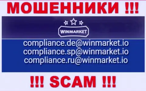 На ресурсе кидал Win Market приведен данный электронный адрес, на который писать письма не советуем !!!
