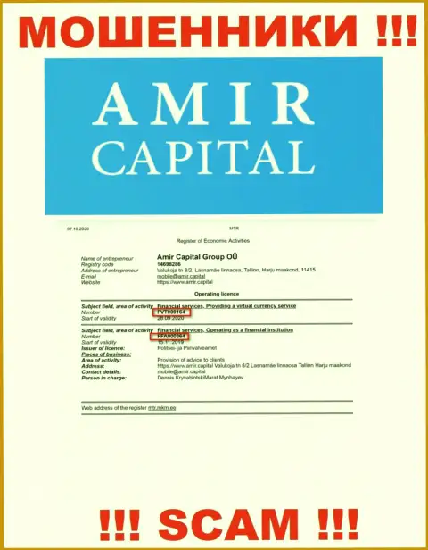 Амир Капитал публикуют на информационном ресурсе номер лицензии, невзирая на этот факт умело оставляют без денег лохов