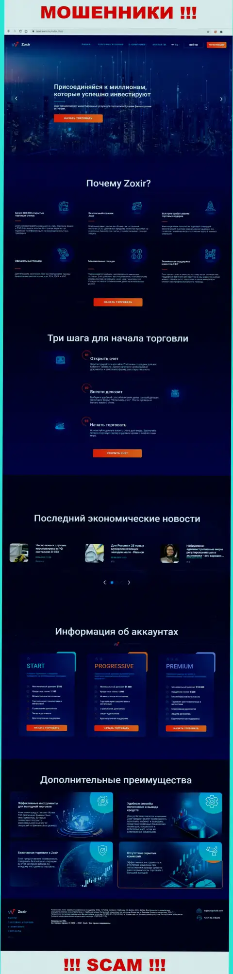 Веб-портал незаконно действующей конторы Zoxir Com - Зохир Ком