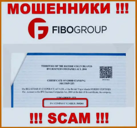 Номер регистрации преступно действующей организации Фибо Форекс - 549364