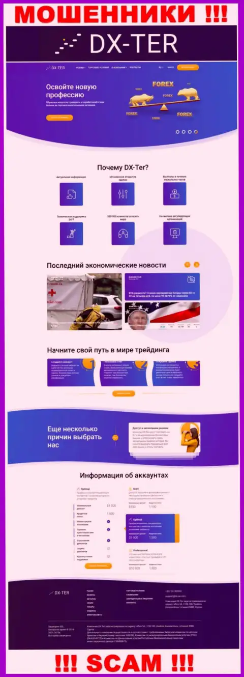 Разбор официального интернет-портала мошенников ДХ-Тер Ком