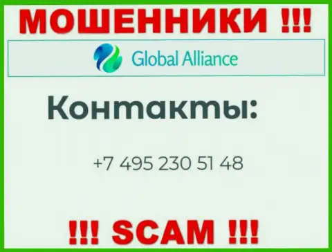 Будьте бдительны, не надо отвечать на звонки интернет-махинаторов Global Alliance, которые звонят с разных номеров телефона
