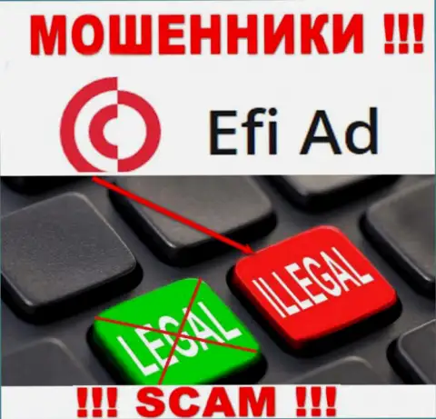 Работа с интернет мошенниками Эфи Ад не приносит прибыли, у указанных кидал даже нет лицензии