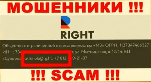 Е-мейл мошенников RG Ht, информация с официального web-сервиса