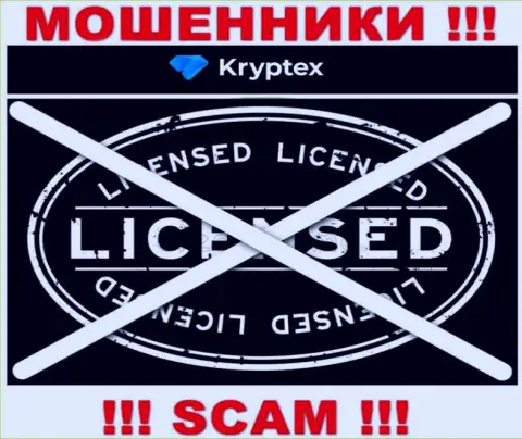 Нереально нарыть инфу о лицензии internet обманщиков Kryptex - ее попросту нет !!!