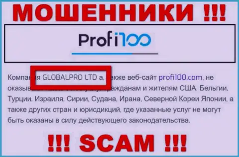 Мошенническая контора Профи 100 принадлежит такой же опасной компании GLOBALPRO LTD