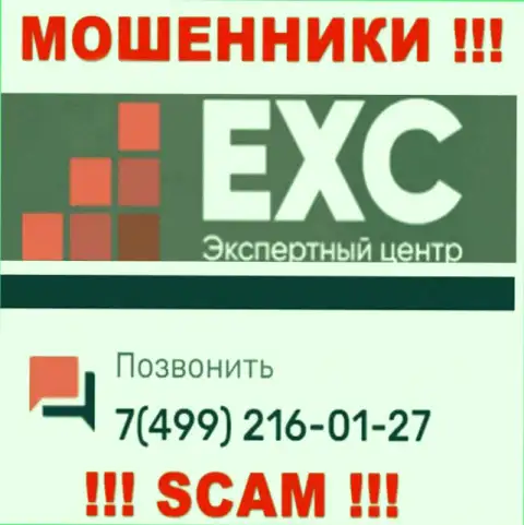 Вас очень легко смогут развести мошенники из организации Экспертный Центр РФ, будьте крайне бдительны звонят с разных номеров телефонов