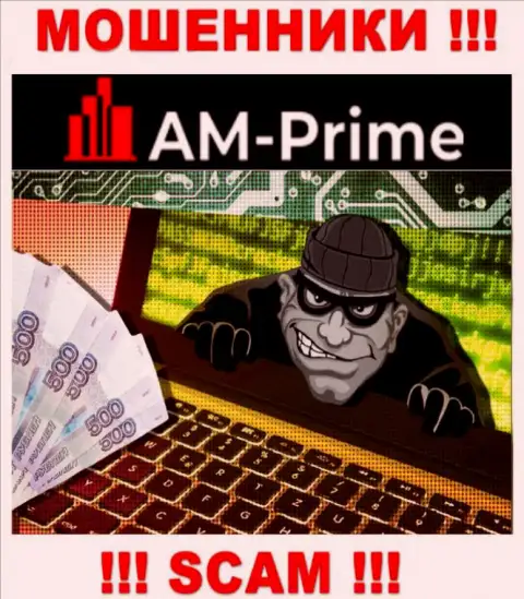 Если вдруг попались в ловушку AM-PRIME Ltd, то тогда ожидайте, что Вас начнут раскручивать на депозиты