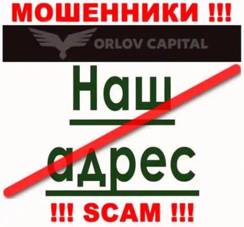 Остерегайтесь работы с internet-мошенниками Orlov Capital - нет инфы об адресе регистрации