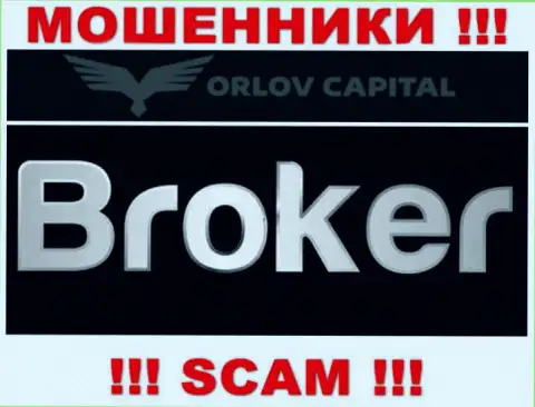 Брокер - это конкретно то, чем промышляют internet-кидалы Орлов-Капитал Ком