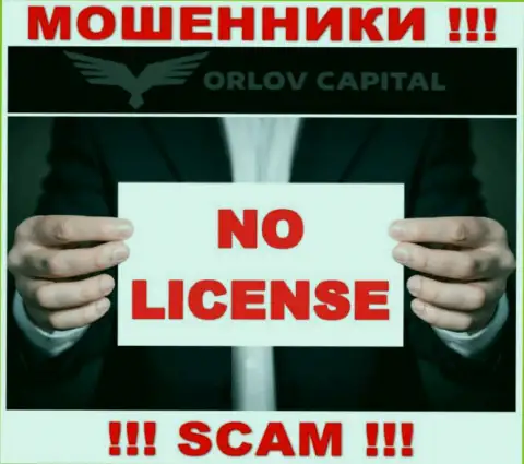 Мошенники Орлов-Капитал Ком не смогли получить лицензии, рискованно с ними иметь дело
