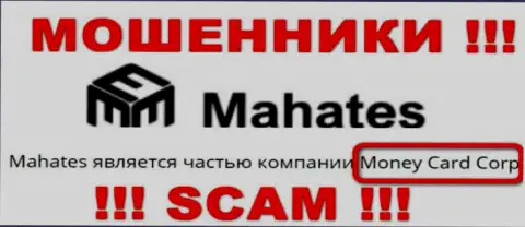 Сведения про юр. лицо мошенников Mahates - Money Card Corp, не спасет Вас от их грязных лап