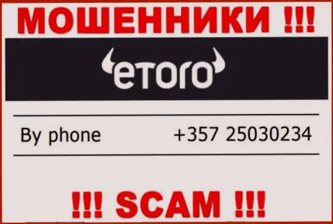 Знайте, что internet-мошенники из организации eToro звонят клиентам с разных номеров телефонов