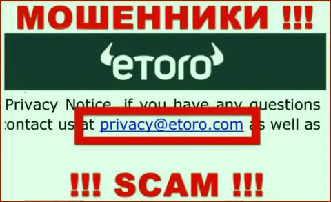 Предупреждаем, не нужно писать сообщения на e-mail интернет шулеров eToro, можете лишиться сбережений