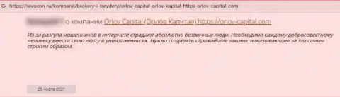 С конторой Orlov-Capital Com связываться не стоит, а не то останетесь с дыркой от бублика (объективный отзыв)