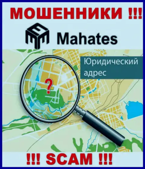 Лохотронщики Mahates Com скрывают информацию о официальном адресе регистрации своей шарашкиной конторы