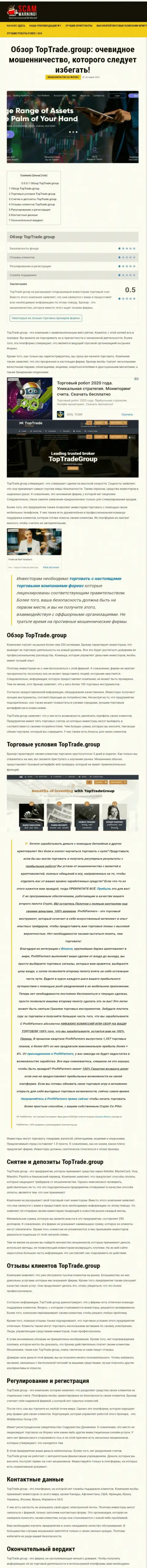 Обзорная статья незаконных действий Top TradeGroup, направленных на грабеж клиентов