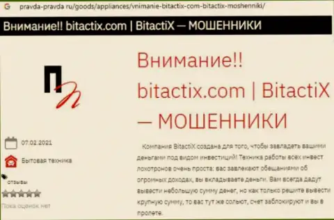 BitactiX - это МОШЕННИК или же нет ? (обзор неправомерных действий)