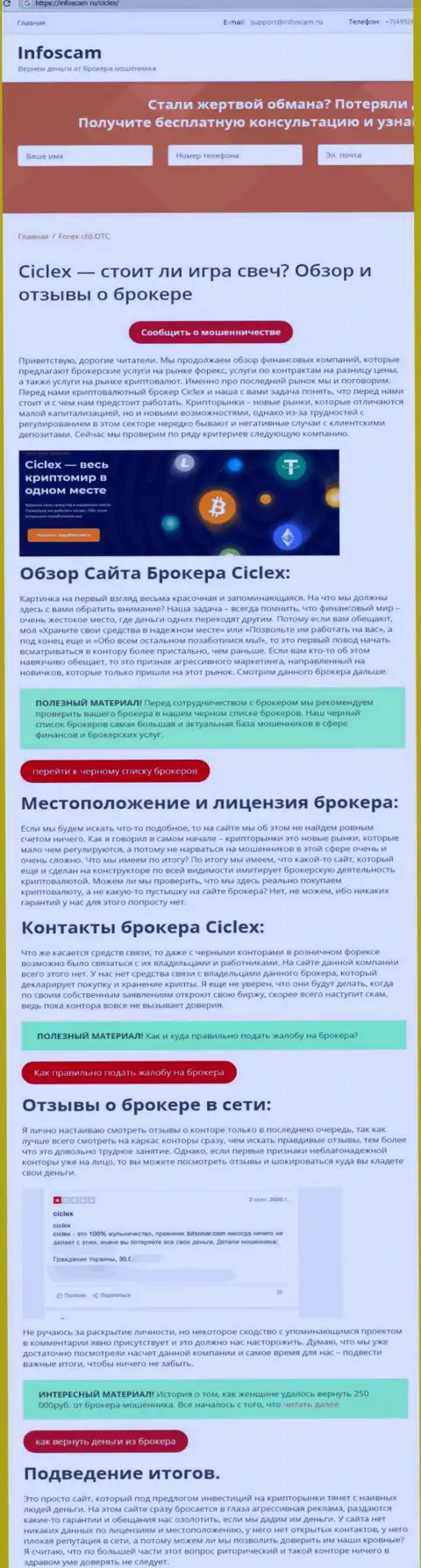 Подробный анализ методов обувания Ciclex Com (обзор)