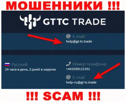 GT-TC Trade - это МОШЕННИКИ !!! Данный адрес электронной почты указан у них на официальном сайте