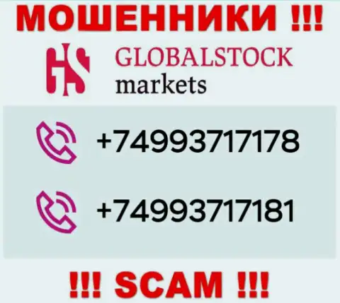 Сколько телефонов у компании GlobalStockMarkets неизвестно, исходя из чего избегайте незнакомых звонков