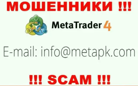 Вы обязаны осознавать, что общаться с MetaTrader4 даже через их адрес электронной почты опасно - это воры