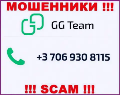 Помните, что internet мошенники из GG-Team Com звонят своим жертвам с различных номеров телефонов