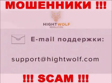 Не пишите сообщение на е-мейл мошенников HightWolf, показанный на их интернет-сервисе в разделе контактных данных - это слишком опасно