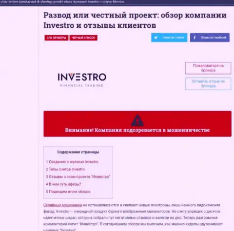Investro - это МОШЕННИКИ !!! Доверять очень опасно (обзор)