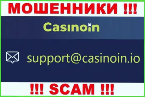 Адрес электронного ящика для связи с интернет мошенниками CasinoIn