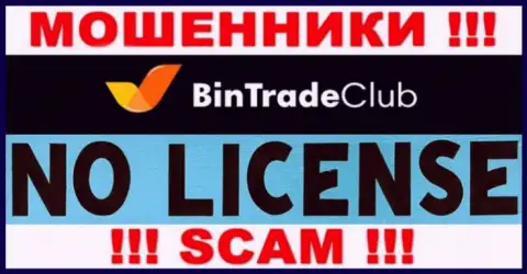Отсутствие лицензии у конторы BinTradeClub Ru говорит только об одном - это циничные internet мошенники