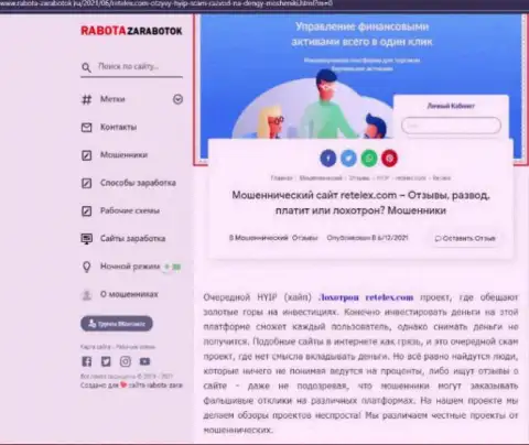 Обзор противозаконных действий скам-компании Retelex Com - это МОШЕННИКИ !!!