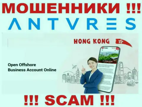 Hong Kong - именно здесь зарегистрирована мошенническая контора Antares Trade