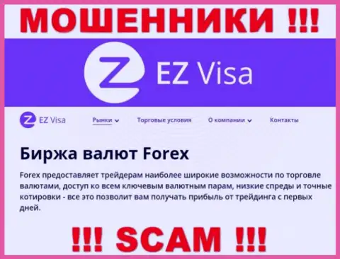 EZVisa, прокручивая свои делишки в сфере - FOREX, обманывают наивных клиентов