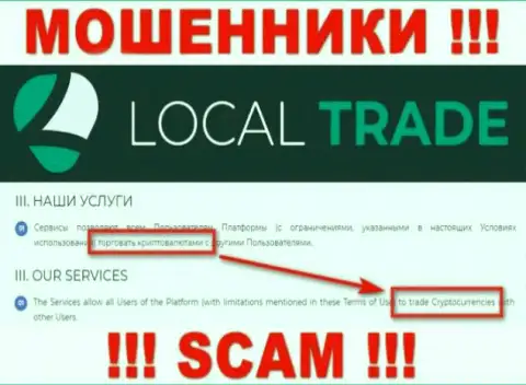 ЛокалТрейд - это мошенники, их деятельность - Криптоторговля, нацелена на грабеж вложенных средств доверчивых клиентов