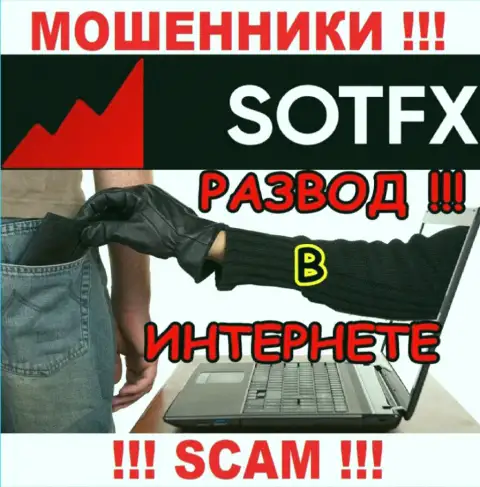 Обещание получить прибыль, имея дело с брокером SotFX Com - ЛОХОТРОН !!! БУДЬТЕ ОСТОРОЖНЫ ОНИ ВОРЫ