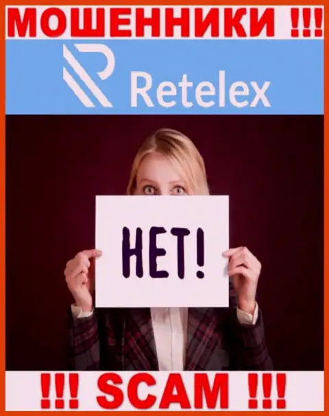 Регулятора у организации Retelex НЕТ !!! Не стоит доверять данным жуликам вложения !!!