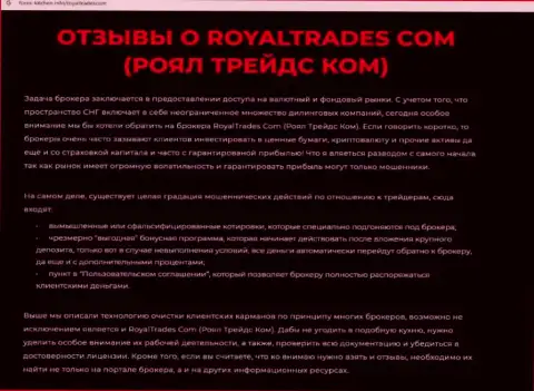 Обзор компании RoyalTrades Com - это МОШЕННИКИ ! Жульничают с вложенными денежными средствами реальных клиентов