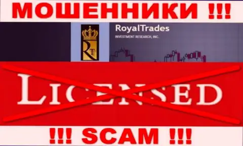 С Royal Trades нельзя связываться, они даже без лицензии, успешно крадут деньги у клиентов