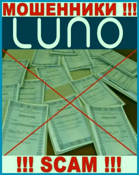 Инфы о лицензии организации Луно Ком на ее официальном сайте НЕ засвечено