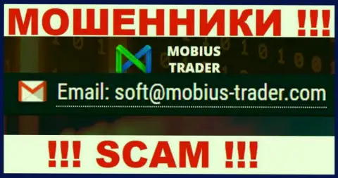 Адрес электронного ящика, который принадлежит мошенникам из Mobius Soft Ltd