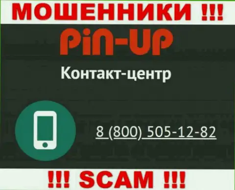 Вас очень легко смогут развести на деньги мошенники из Пин Ап Казино, будьте осторожны звонят с разных номеров телефонов
